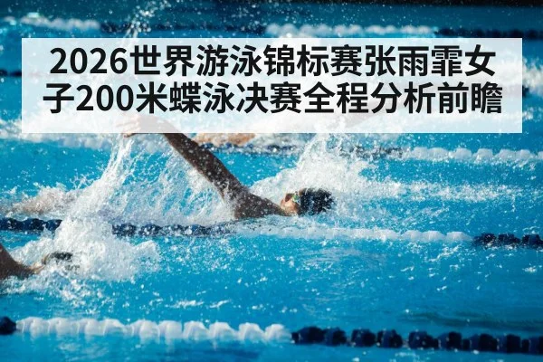swimming pool competition