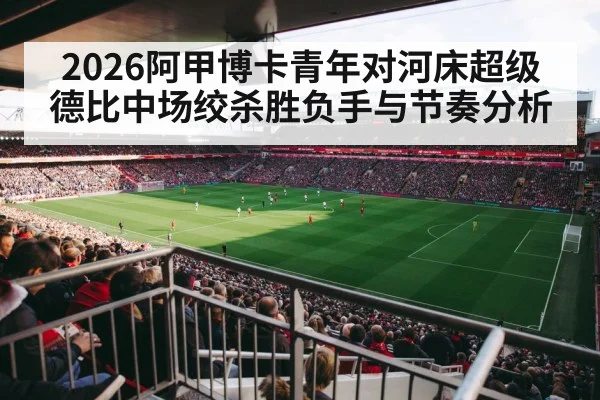 football derby stadium crowd